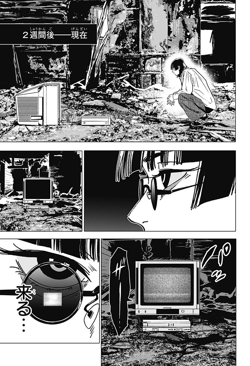 ゴーストフィクサーズ 第56話 - 9
