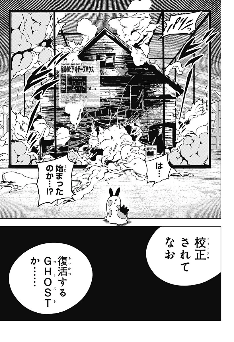 ゴーストフィクサーズ 第56話 - 11