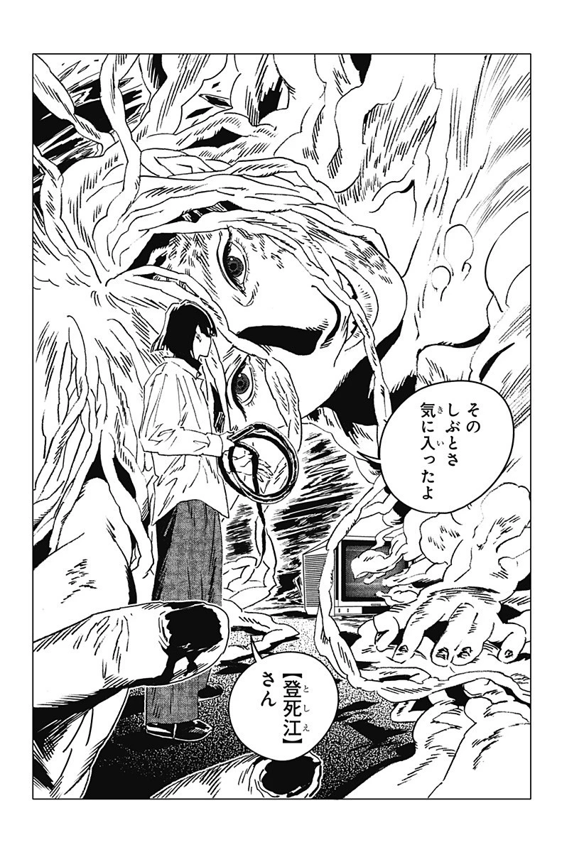 ゴーストフィクサーズ 第56話 - 12