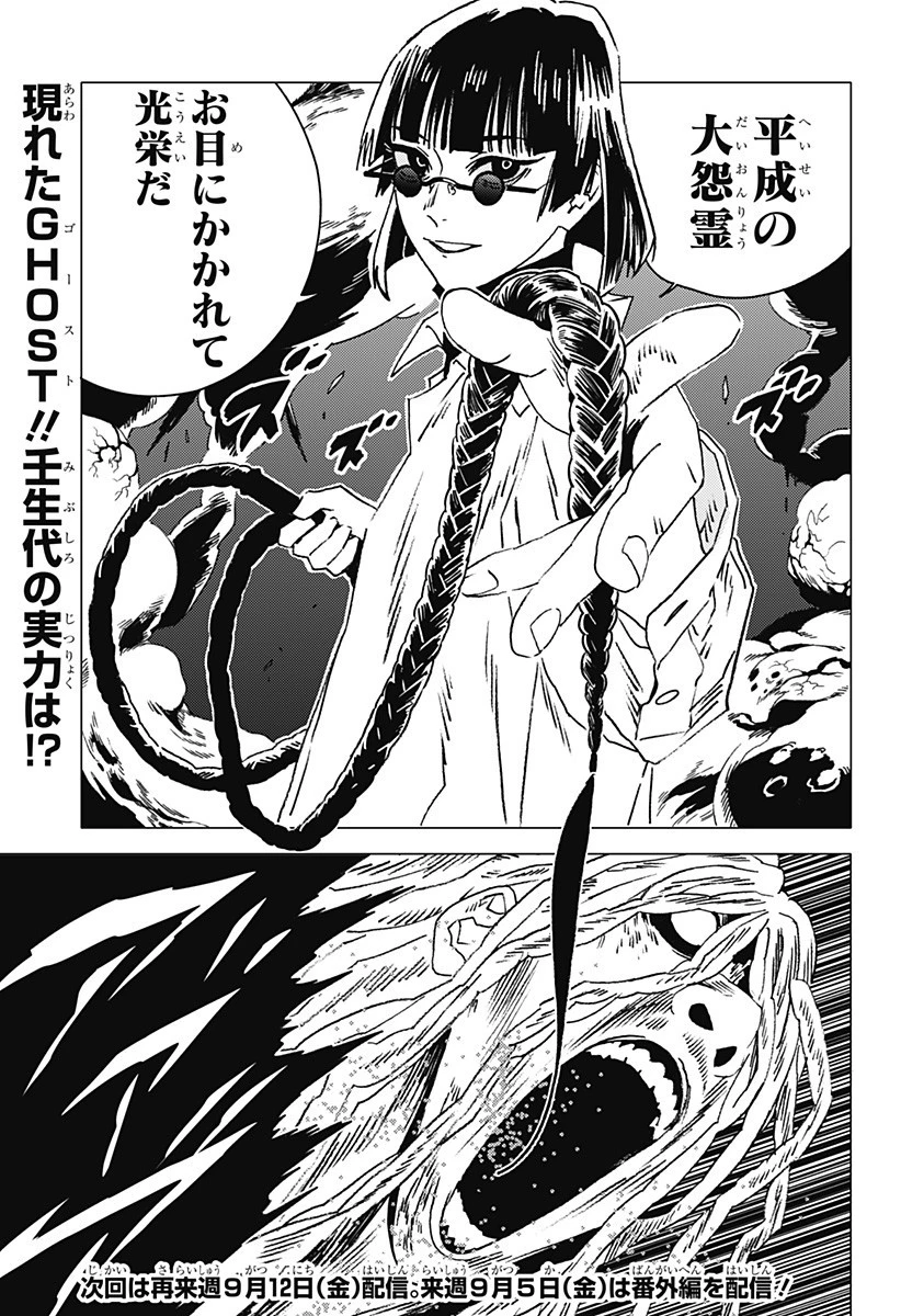 ゴーストフィクサーズ 第56話 - 13