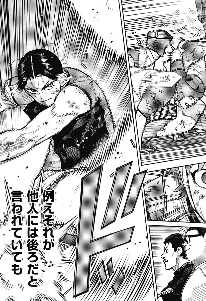 最強の詩 第67話 - 7