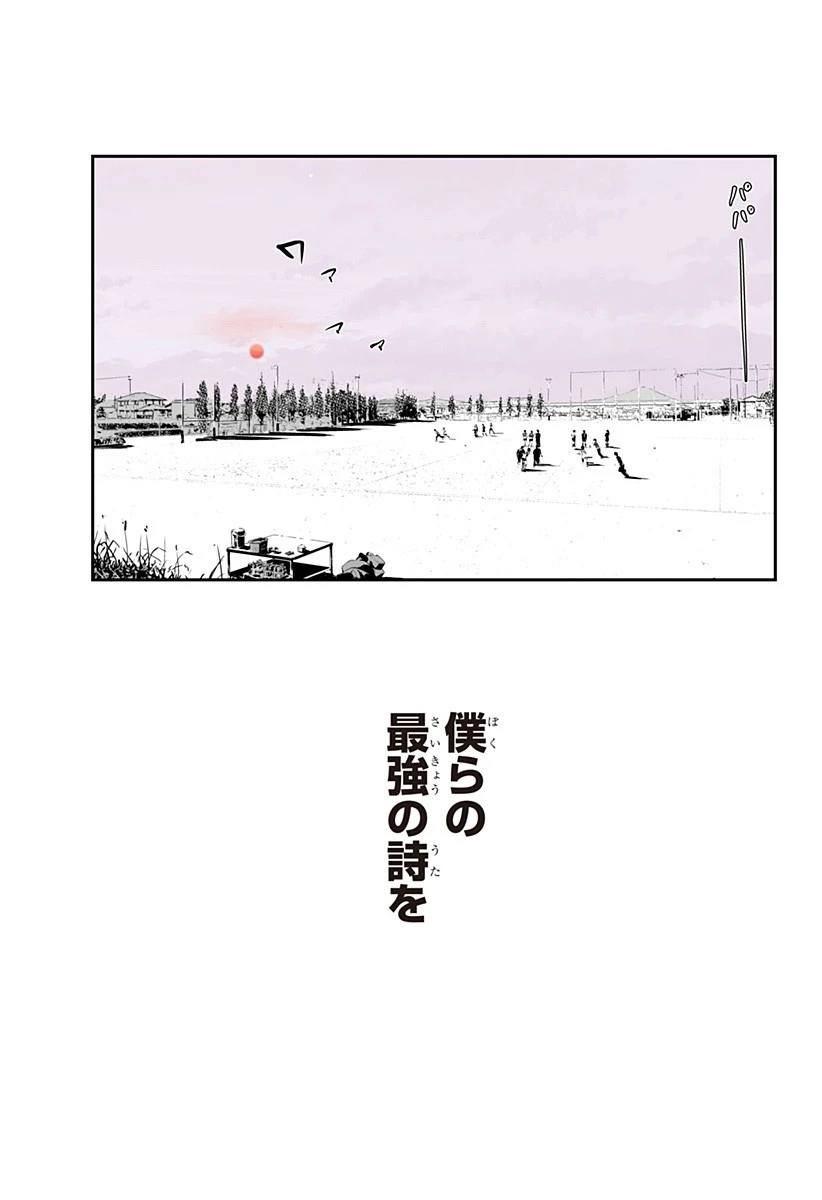 最強の詩 第67話 - 11