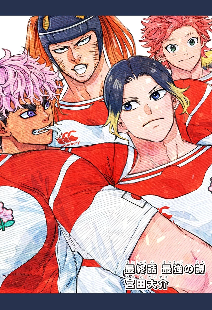 最強の詩 第67話 - 12