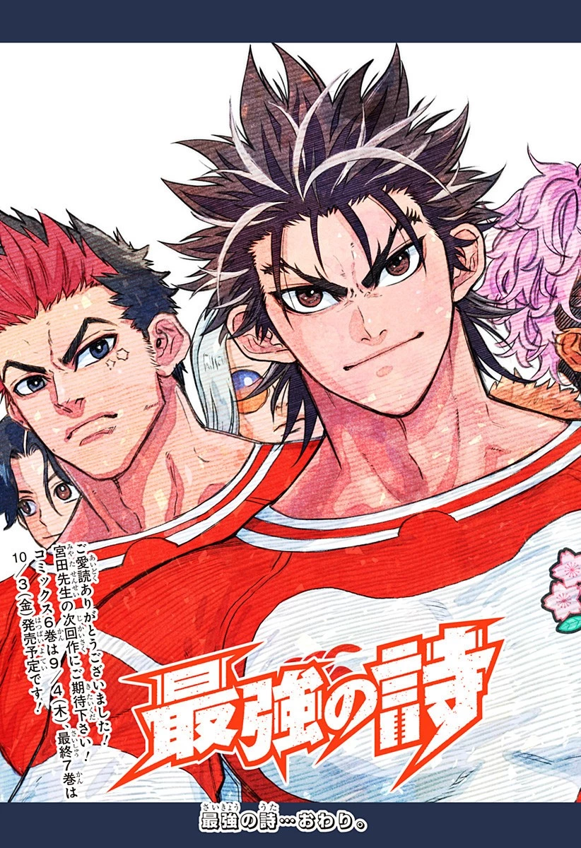 最強の詩 第67話 - 13