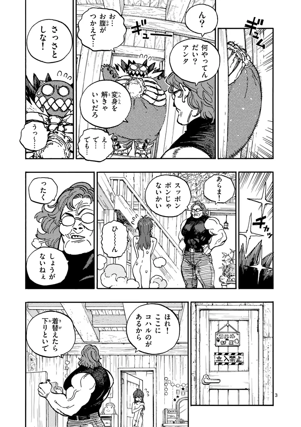 雷雷雷 第38話 - 3