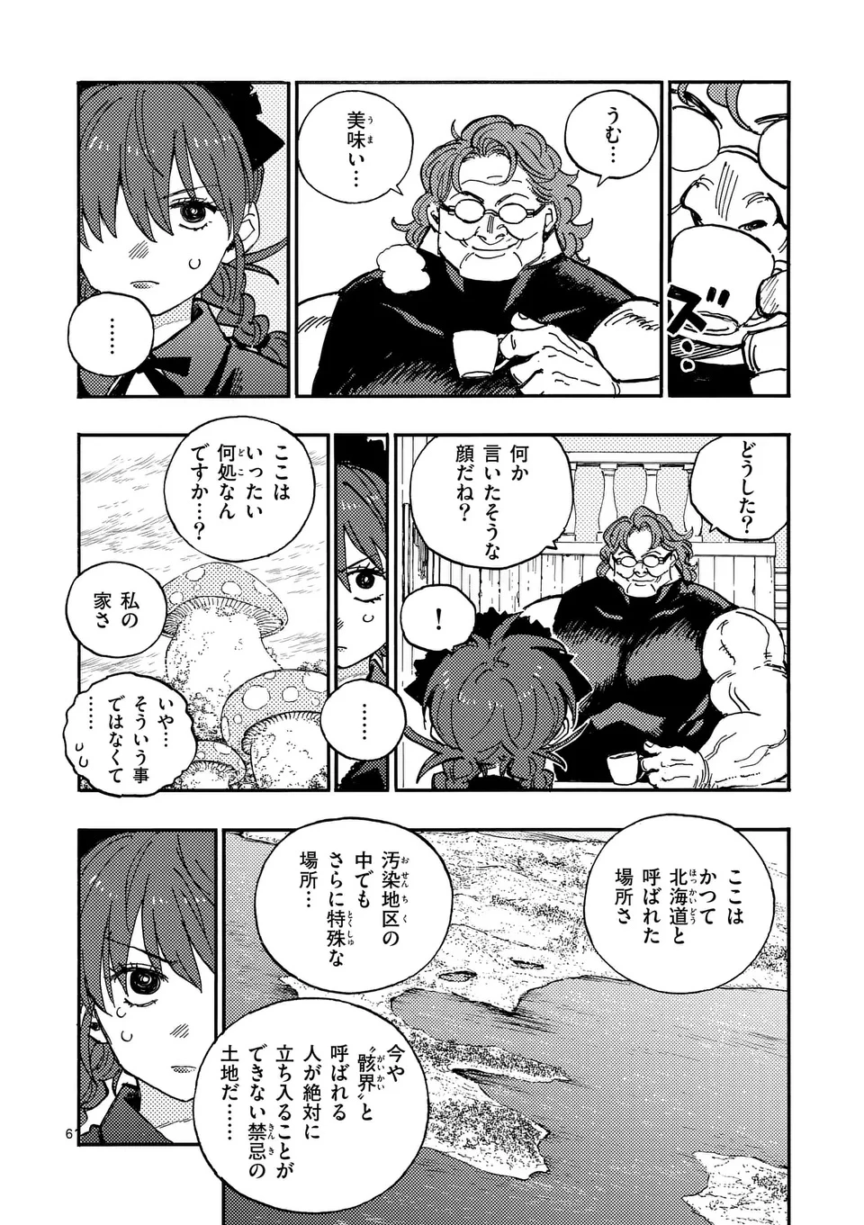 雷雷雷 第38話 - 6