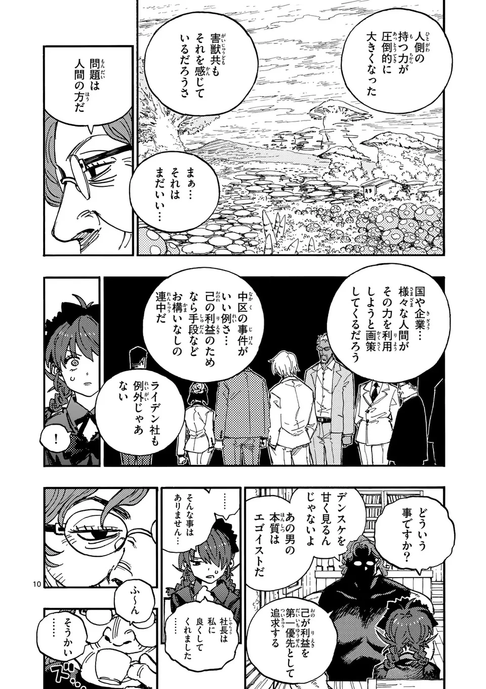 雷雷雷 第38話 - 10