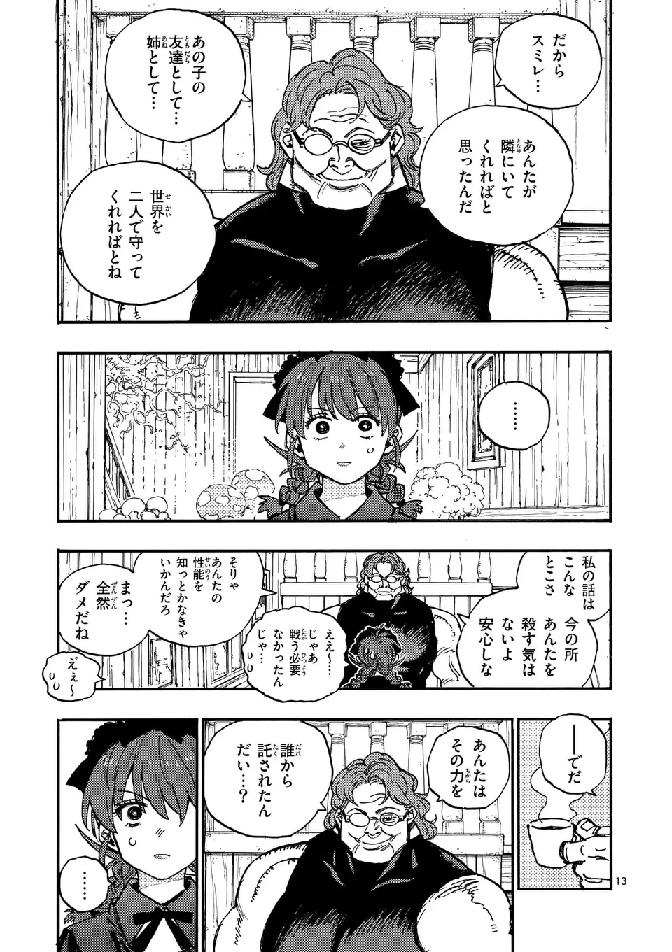 雷雷雷 第38話 - 13