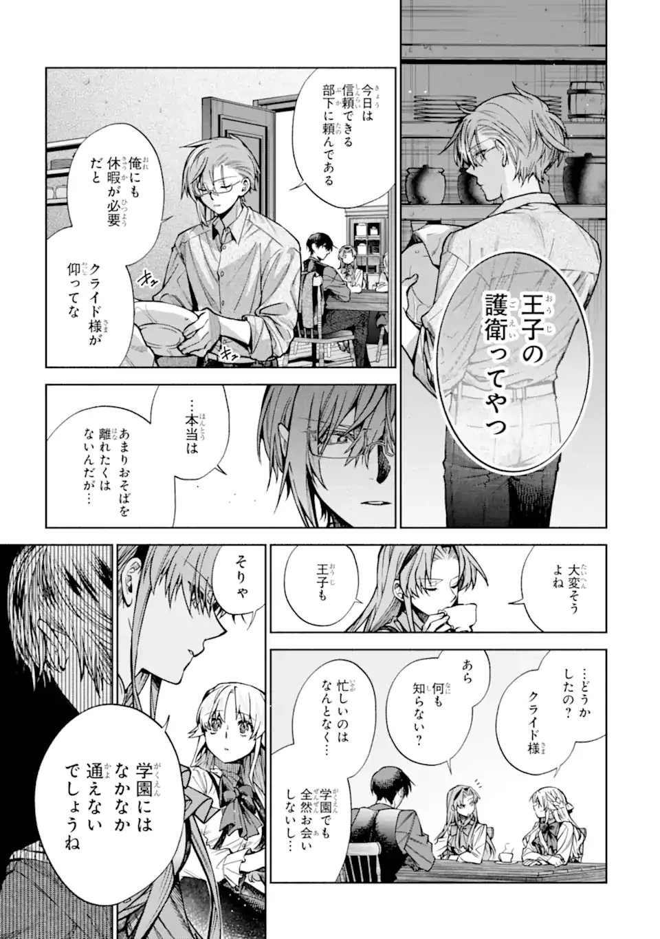 家から逃げ出したい私が、うっかり憧れの大魔法使い様を買ってしまったら 第35.3話 - 1