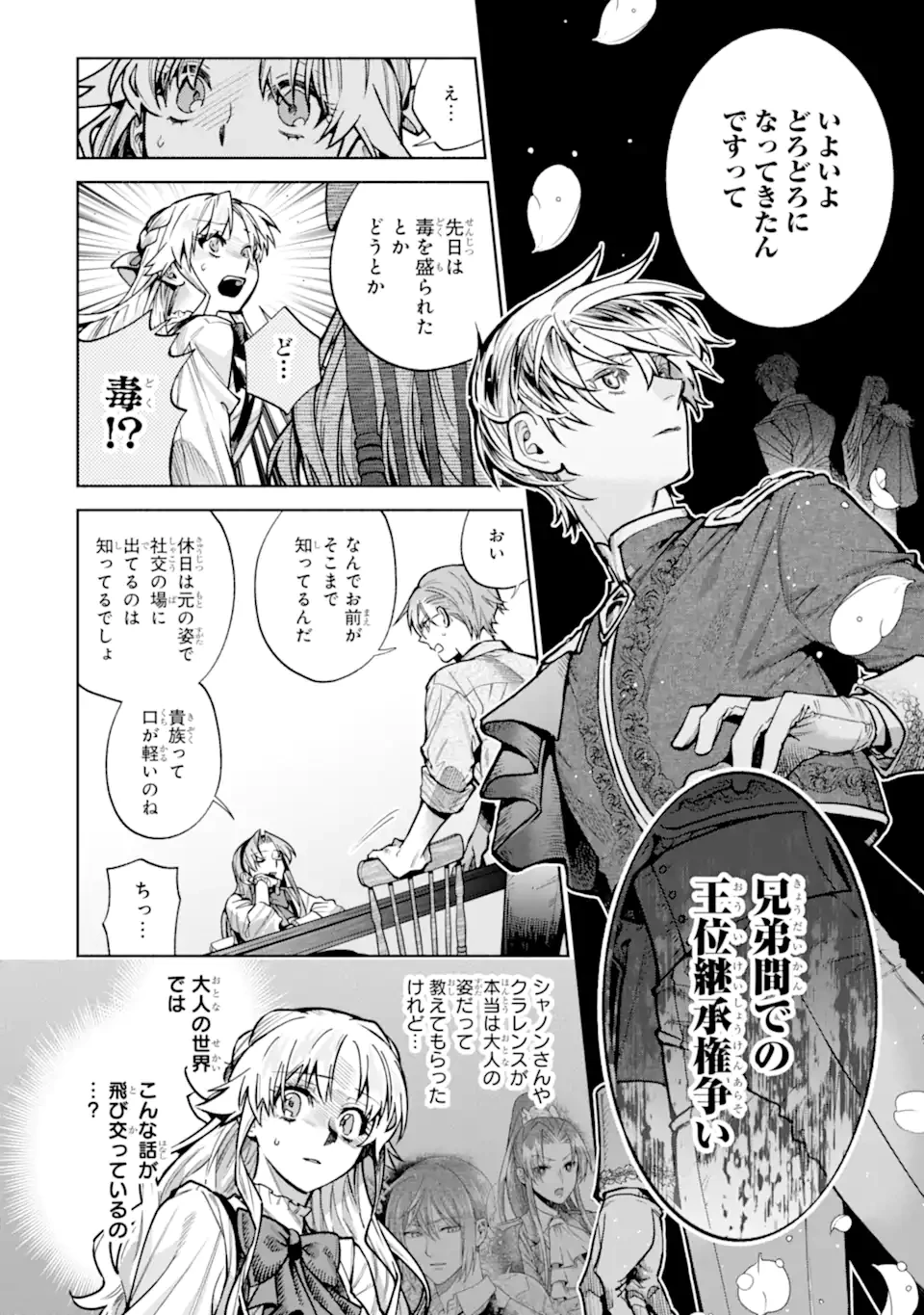 家から逃げ出したい私が、うっかり憧れの大魔法使い様を買ってしまったら 第35.3話 - 2