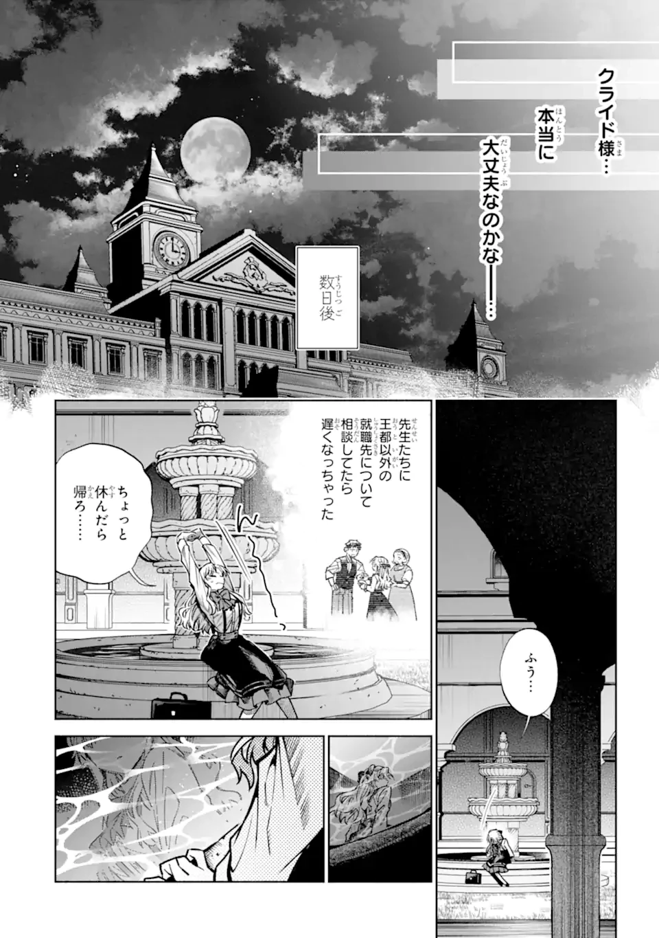 家から逃げ出したい私が、うっかり憧れの大魔法使い様を買ってしまったら 第35.3話 - 4