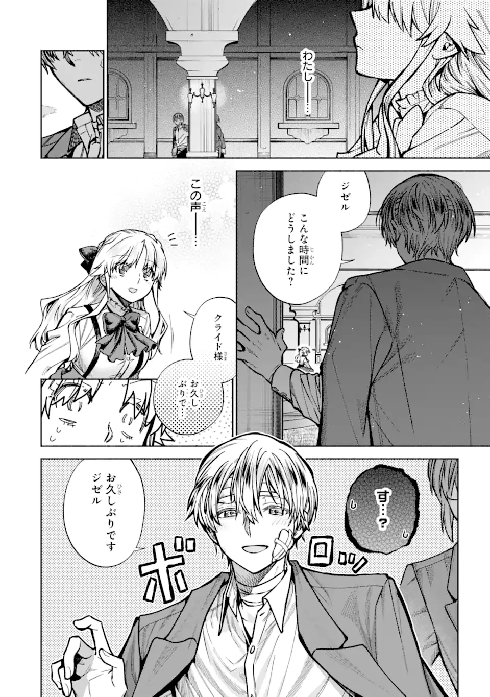 家から逃げ出したい私が、うっかり憧れの大魔法使い様を買ってしまったら 第35.3話 - 6