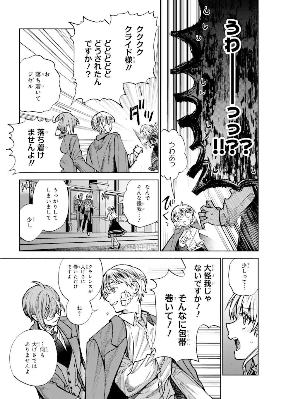 家から逃げ出したい私が、うっかり憧れの大魔法使い様を買ってしまったら 第35.3話 - 7