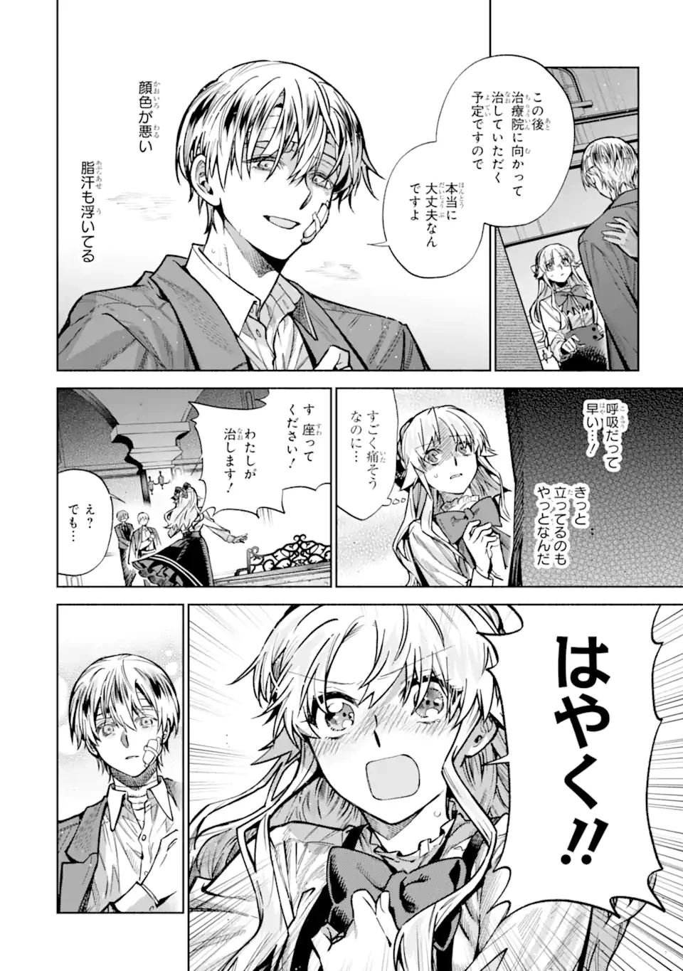 家から逃げ出したい私が、うっかり憧れの大魔法使い様を買ってしまったら 第35.3話 - 8