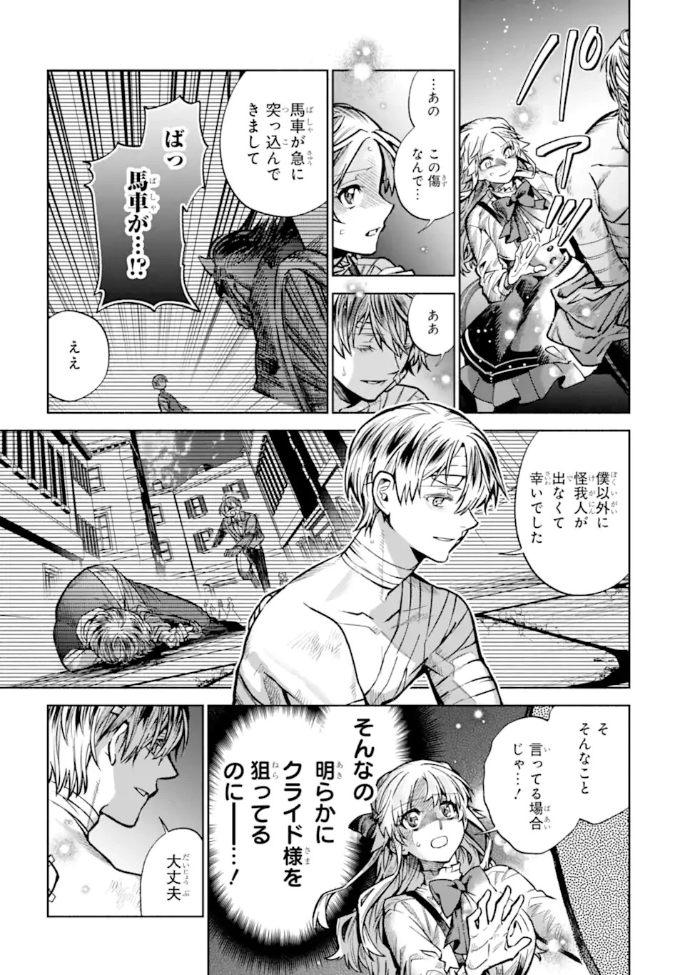 家から逃げ出したい私が、うっかり憧れの大魔法使い様を買ってしまったら 第35.3話 - 11