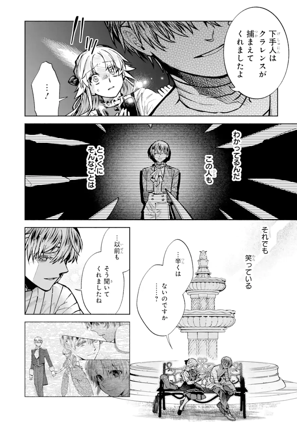 家から逃げ出したい私が、うっかり憧れの大魔法使い様を買ってしまったら 第35.3話 - 12