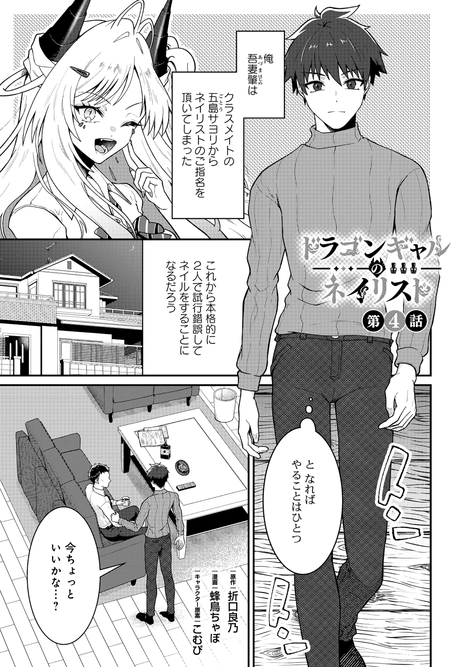 ドラゴンギャルのネイリスト 第4.1話 - 1