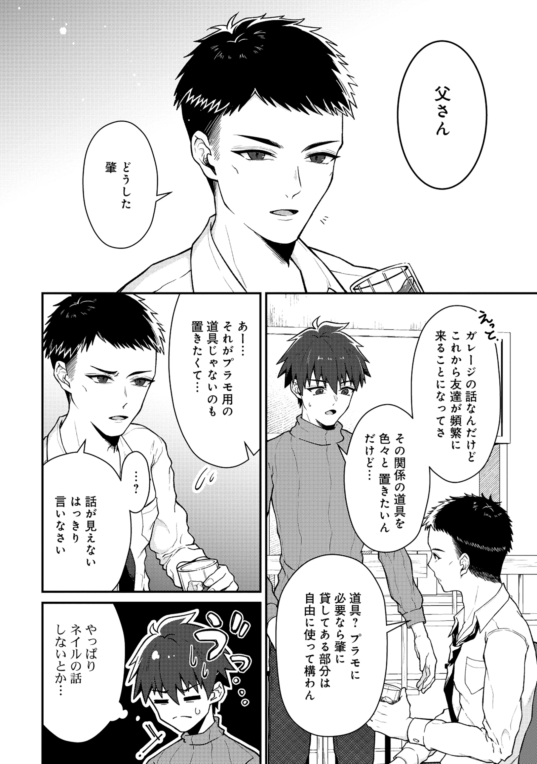 ドラゴンギャルのネイリスト 第4.1話 - 2