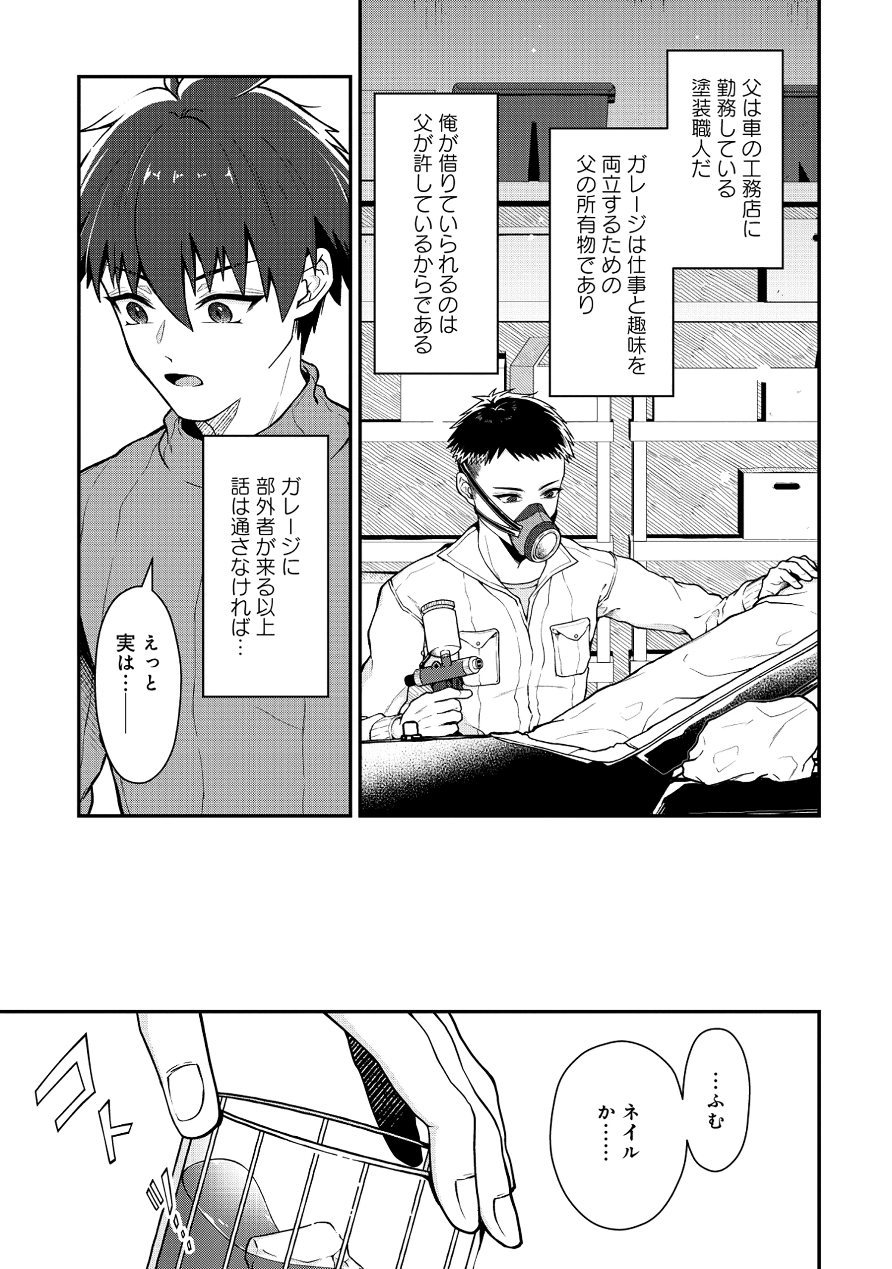 ドラゴンギャルのネイリスト 第4.1話 - 3