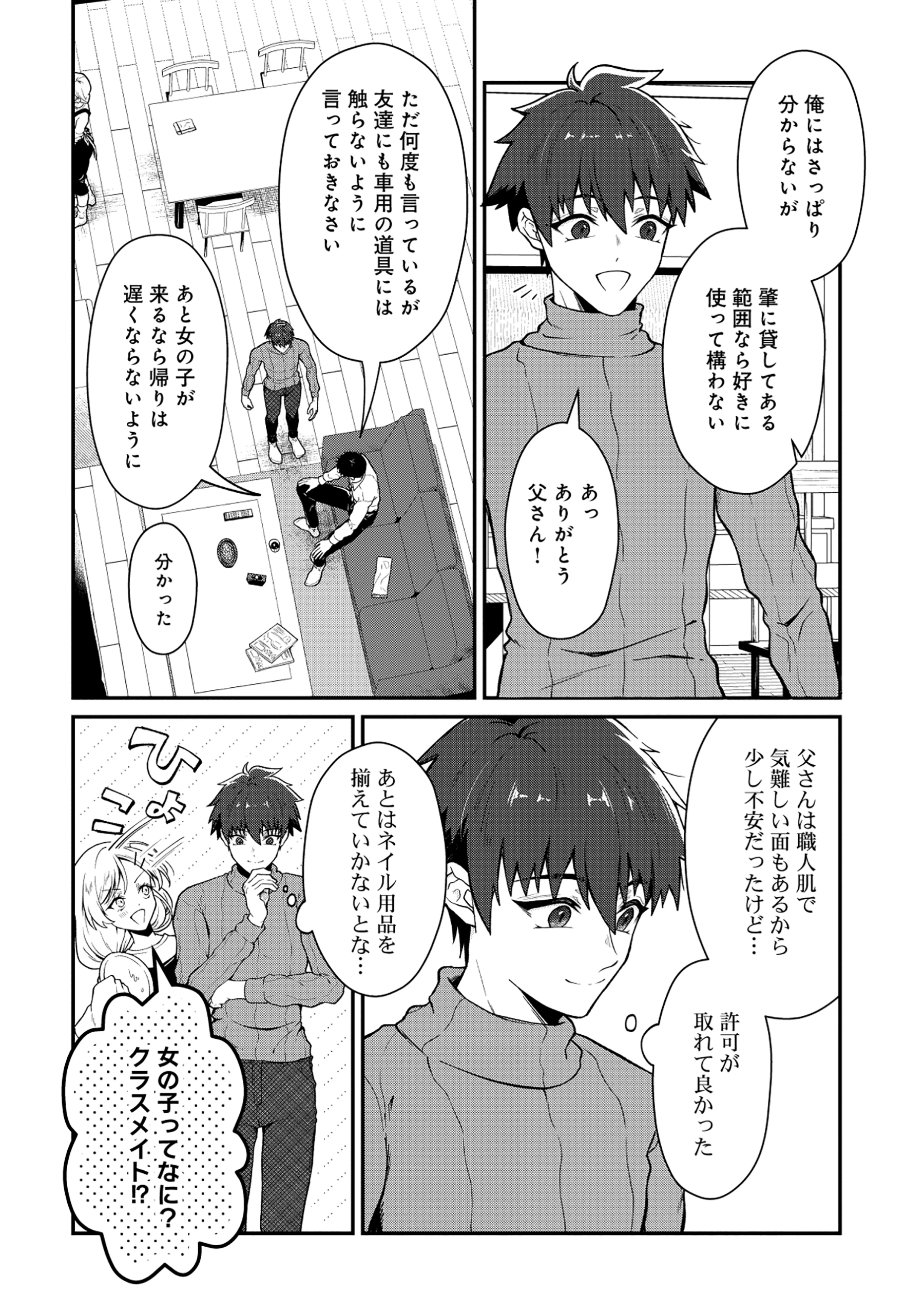 ドラゴンギャルのネイリスト 第4.1話 - 4