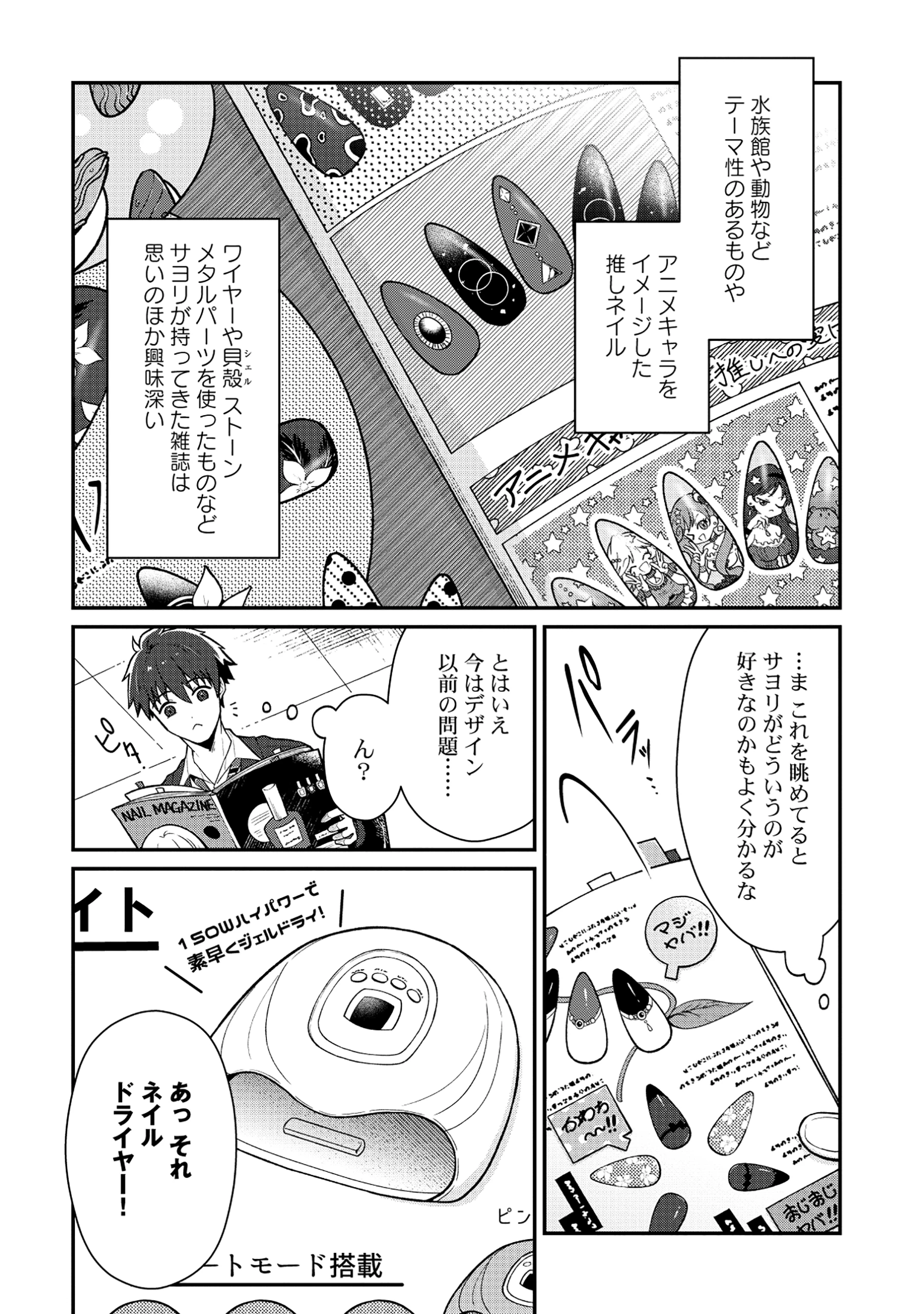 ドラゴンギャルのネイリスト 第4.1話 - 6