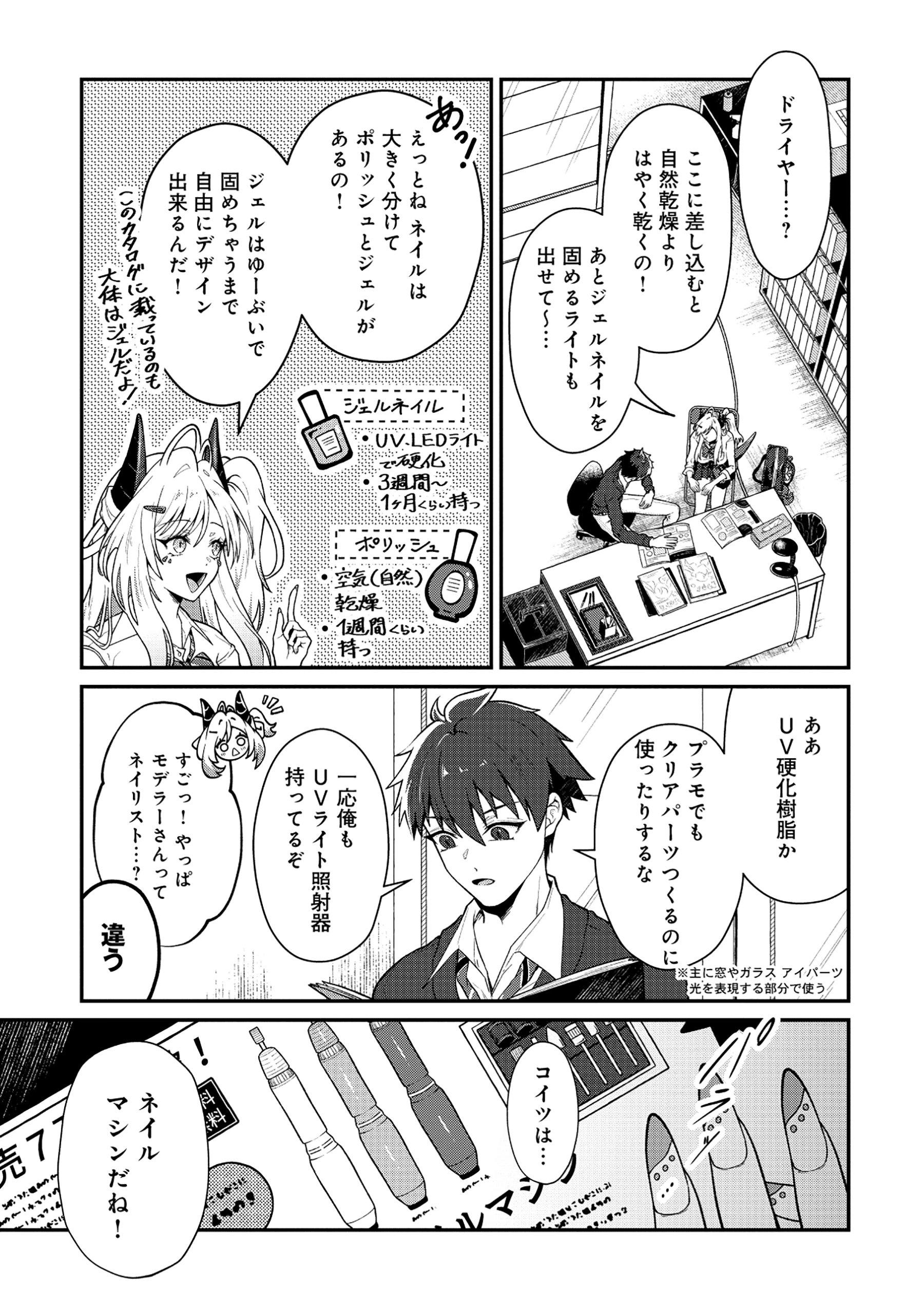 ドラゴンギャルのネイリスト 第4.1話 - 7