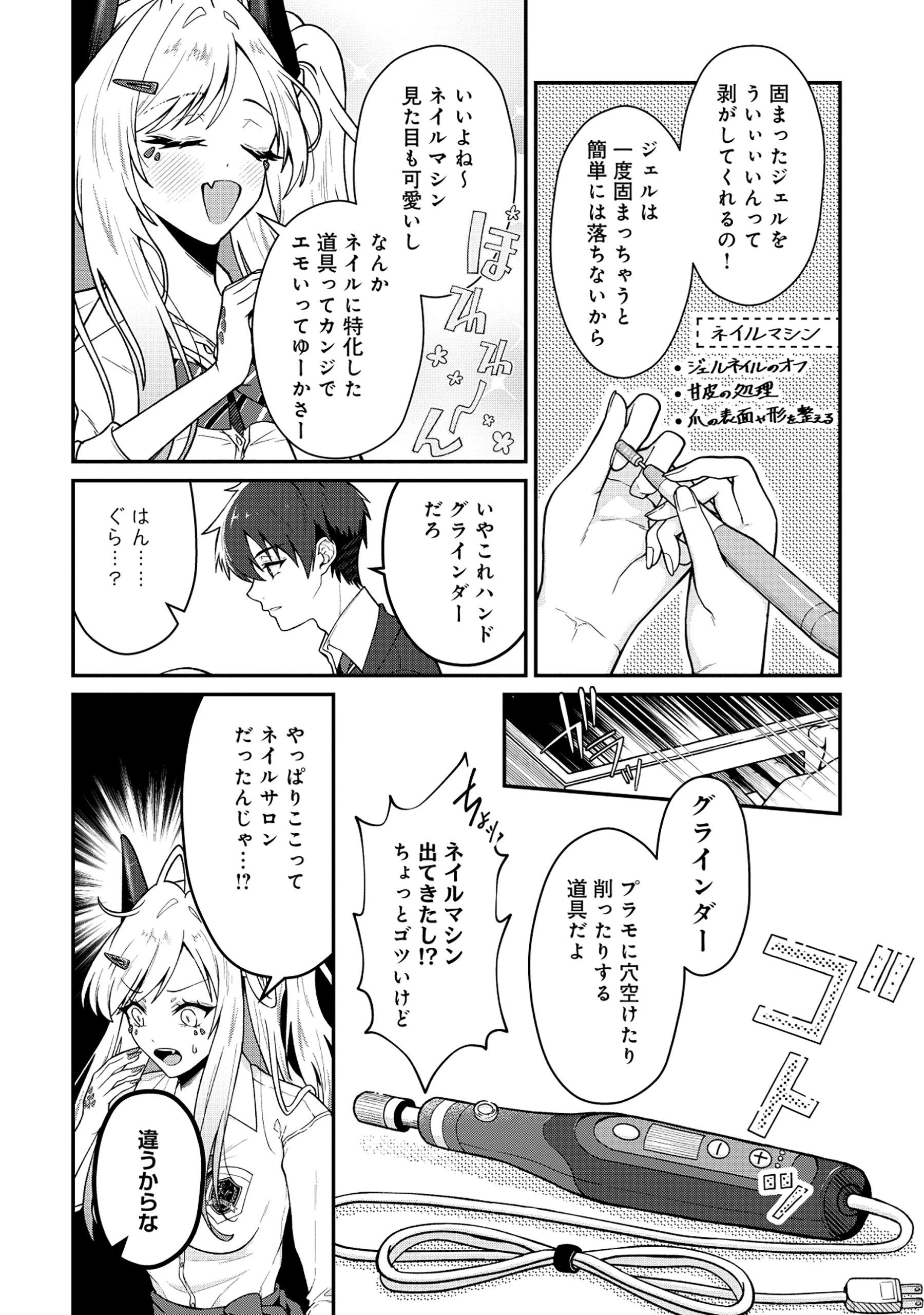 ドラゴンギャルのネイリスト 第4.1話 - 8