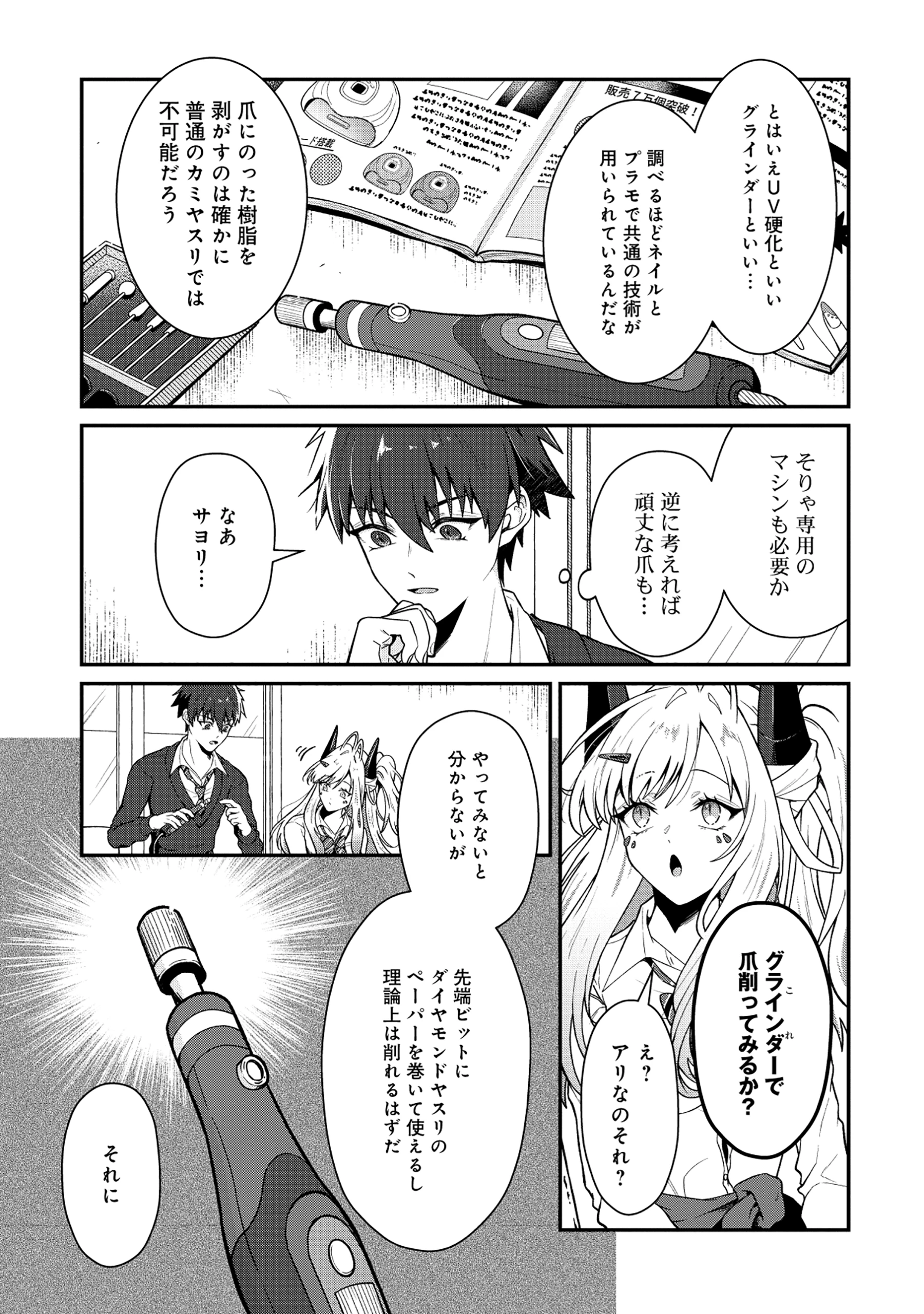 ドラゴンギャルのネイリスト 第4.1話 - 9