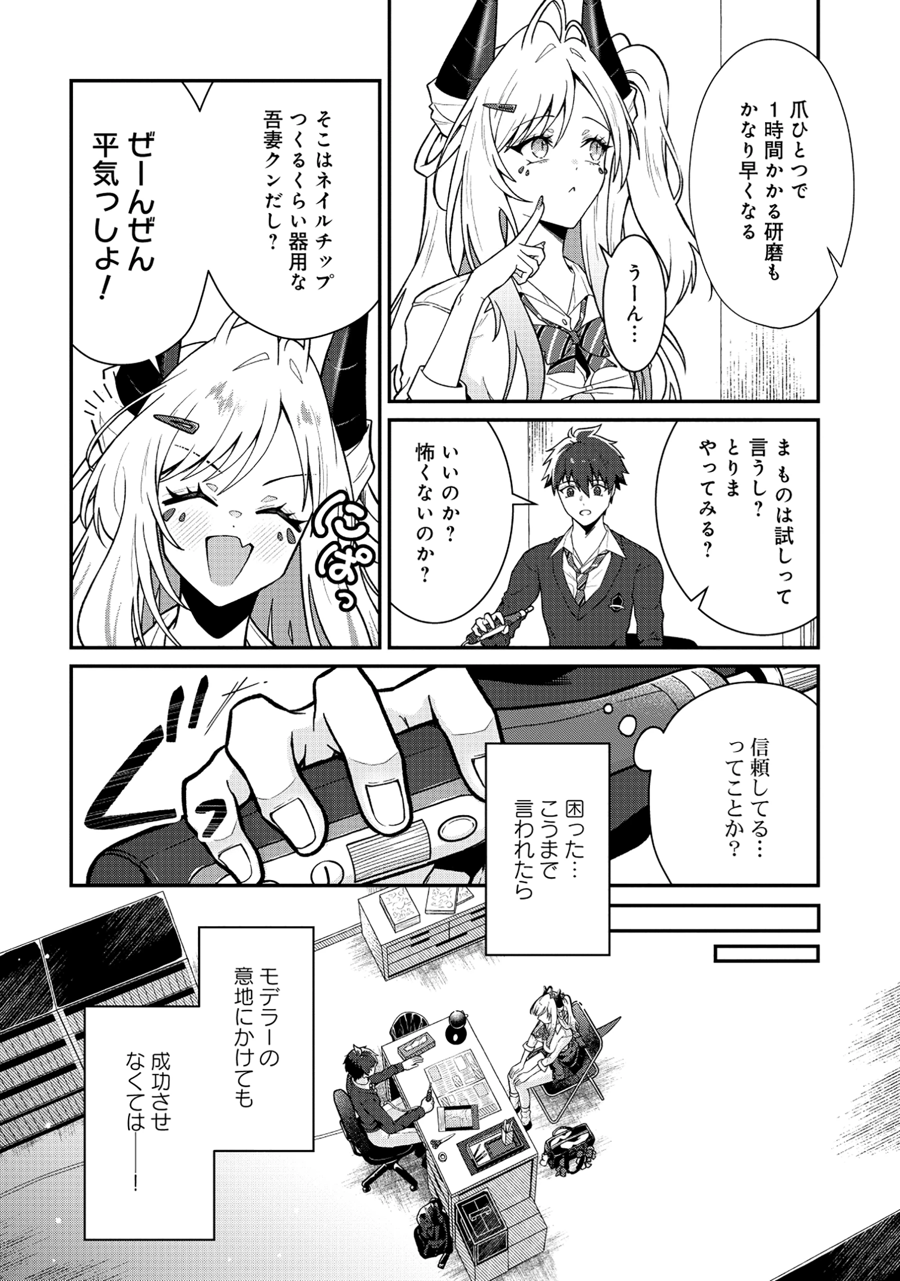 ドラゴンギャルのネイリスト 第4.1話 - 10