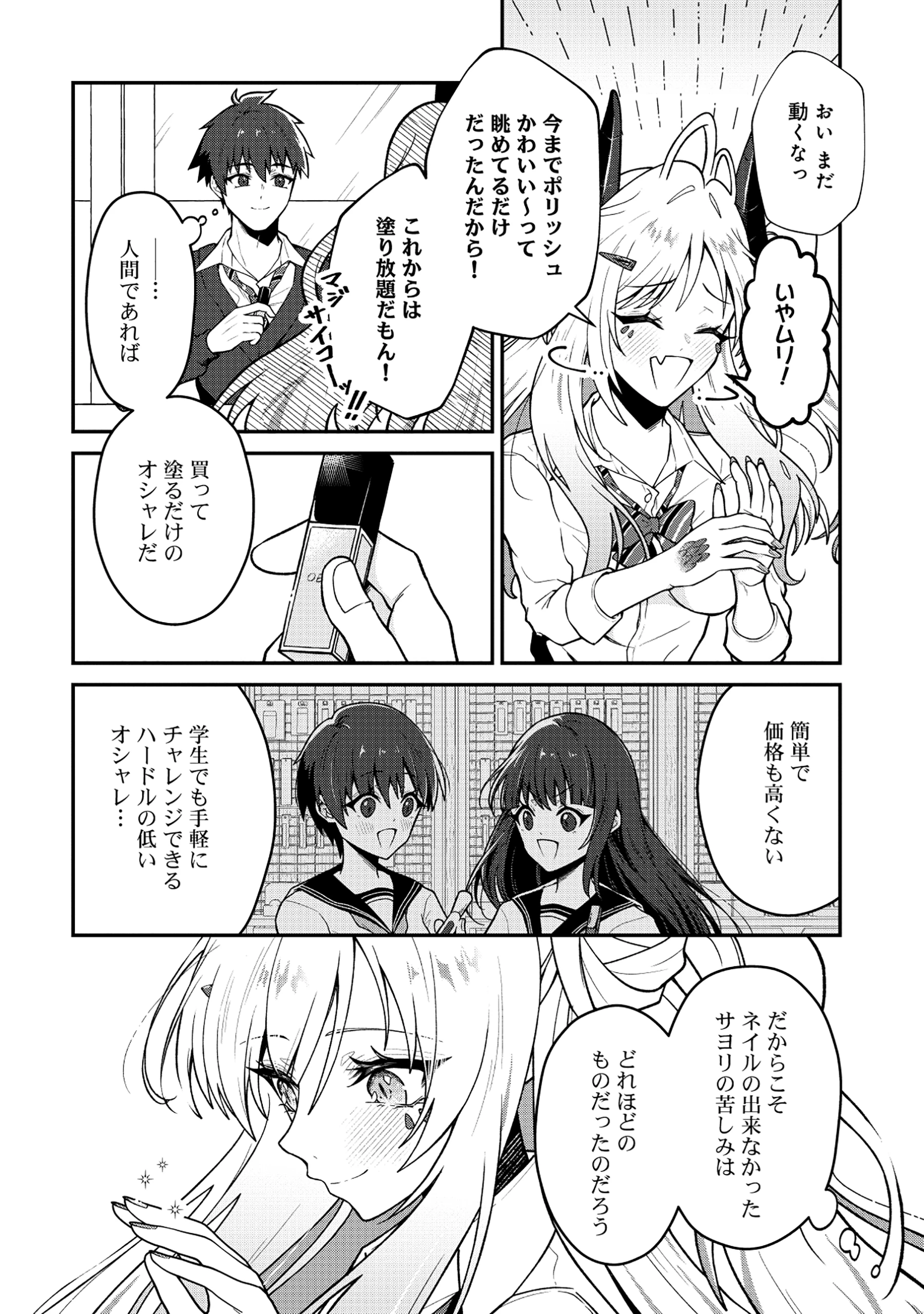 ドラゴンギャルのネイリスト 第4.1話 - 14