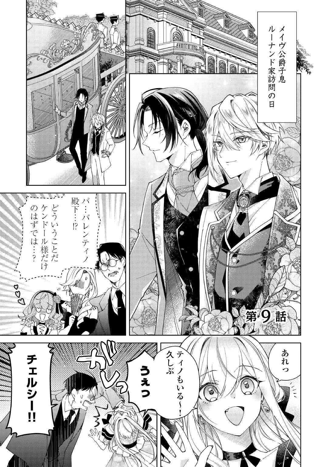 出来損ない令嬢に転生したギャルが見返すために努力した結果、溺愛されてますけど何か文句ある? 第9話 - 1