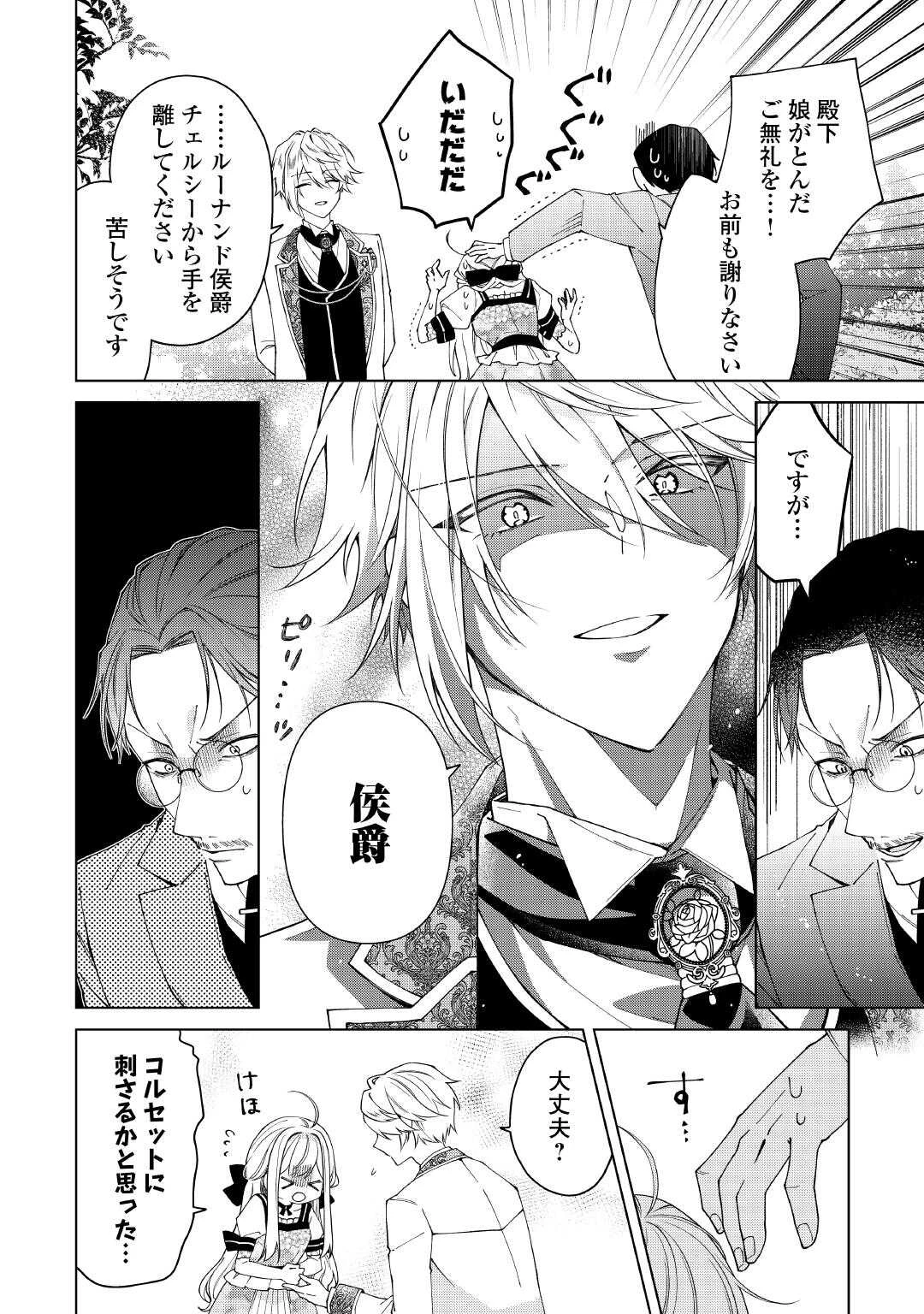 出来損ない令嬢に転生したギャルが見返すために努力した結果、溺愛されてますけど何か文句ある? 第9話 - 2