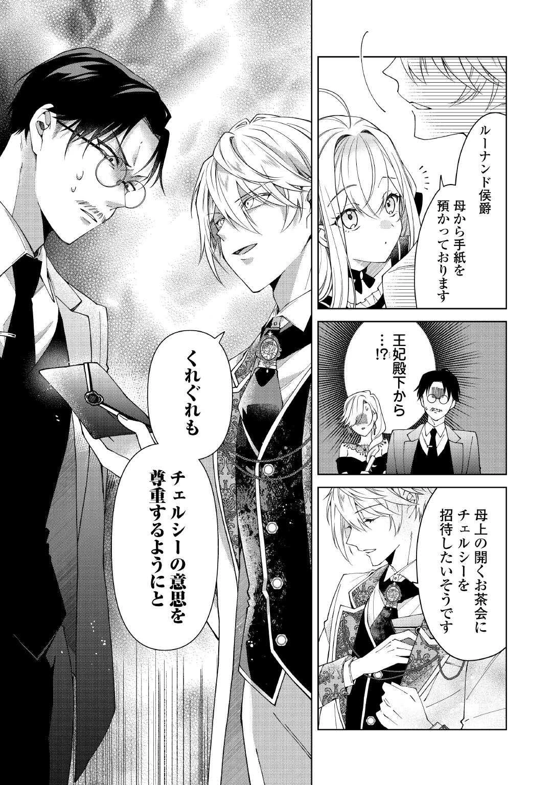 出来損ない令嬢に転生したギャルが見返すために努力した結果、溺愛されてますけど何か文句ある? 第9話 - 3