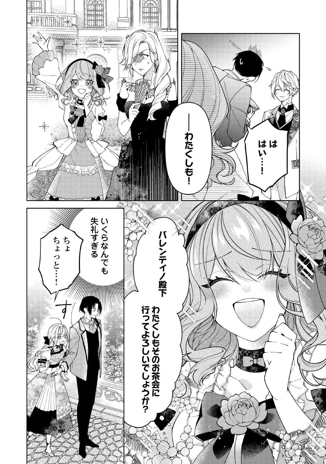 出来損ない令嬢に転生したギャルが見返すために努力した結果、溺愛されてますけど何か文句ある? 第9話 - 4