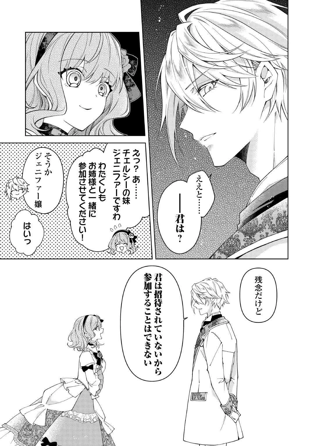 出来損ない令嬢に転生したギャルが見返すために努力した結果、溺愛されてますけど何か文句ある? 第9話 - 5