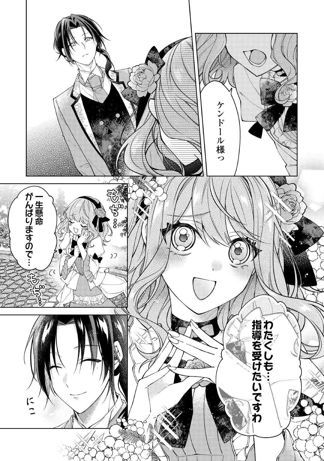 出来損ない令嬢に転生したギャルが見返すために努力した結果、溺愛されてますけど何か文句ある? 第9話 - 9