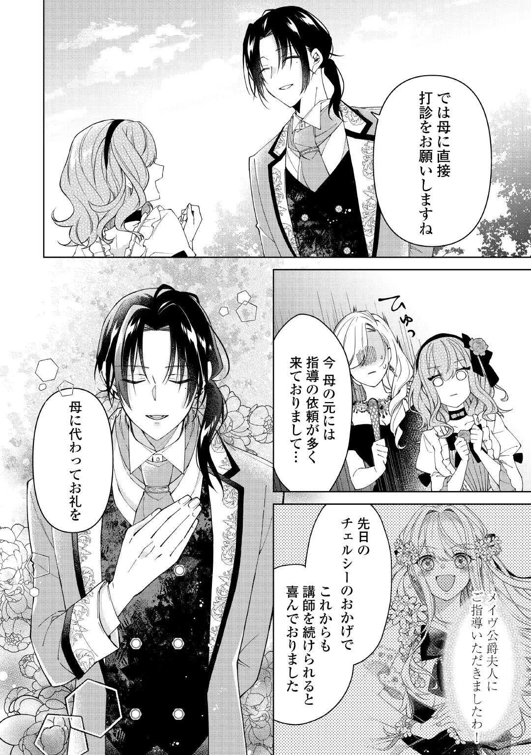 出来損ない令嬢に転生したギャルが見返すために努力した結果、溺愛されてますけど何か文句ある? 第9話 - 10