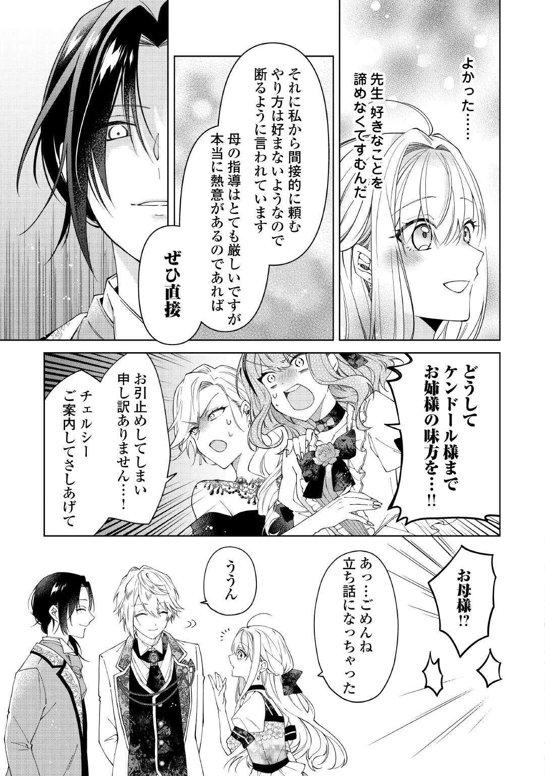 出来損ない令嬢に転生したギャルが見返すために努力した結果、溺愛されてますけど何か文句ある? 第9話 - 11