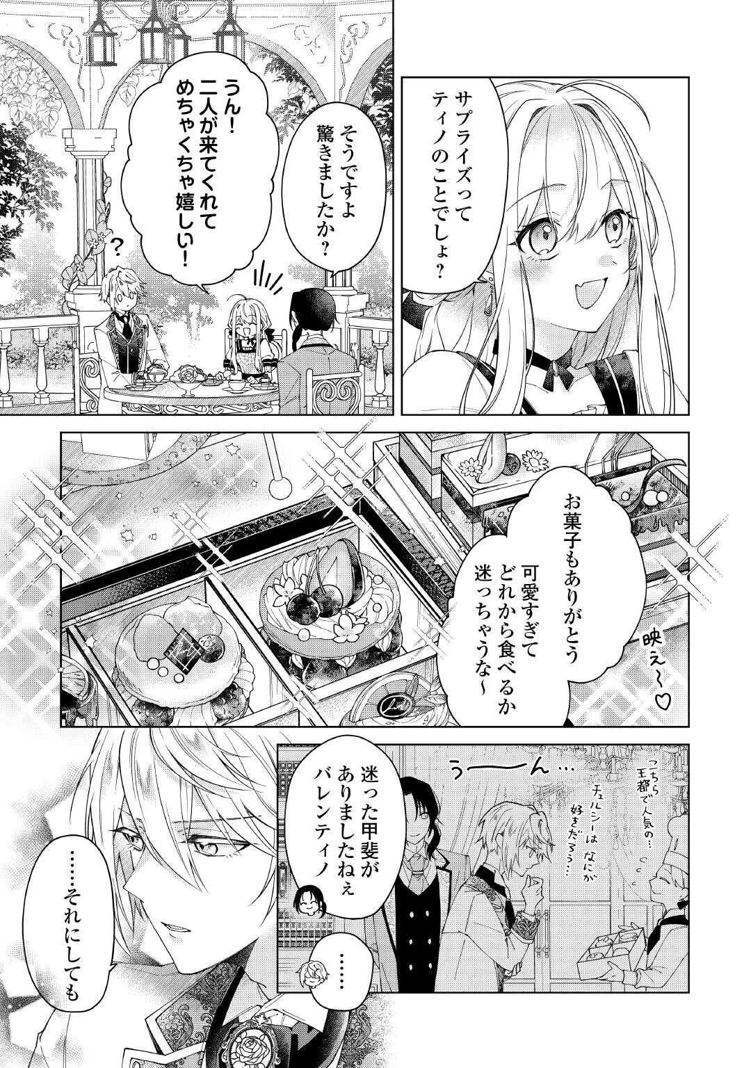 出来損ない令嬢に転生したギャルが見返すために努力した結果、溺愛されてますけど何か文句ある? 第9話 - 13