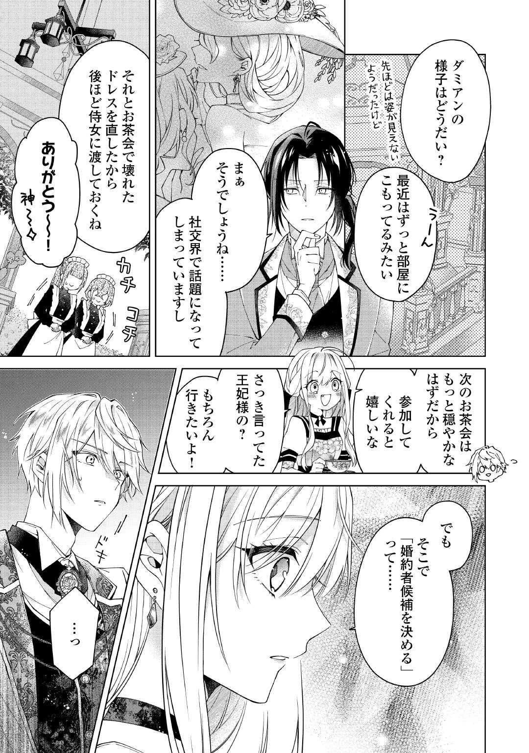 出来損ない令嬢に転生したギャルが見返すために努力した結果、溺愛されてますけど何か文句ある? 第9話 - 15