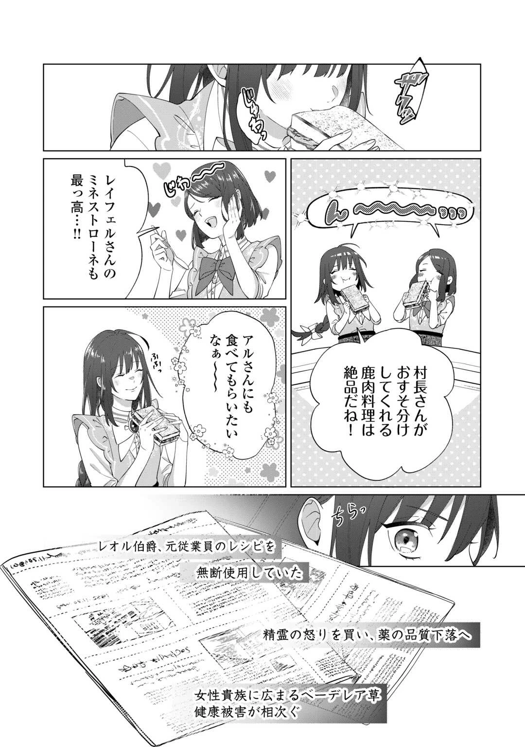 私を追い出すのはいいですけど、この家の薬作ったの全部私ですよ？ 第15話 - 2