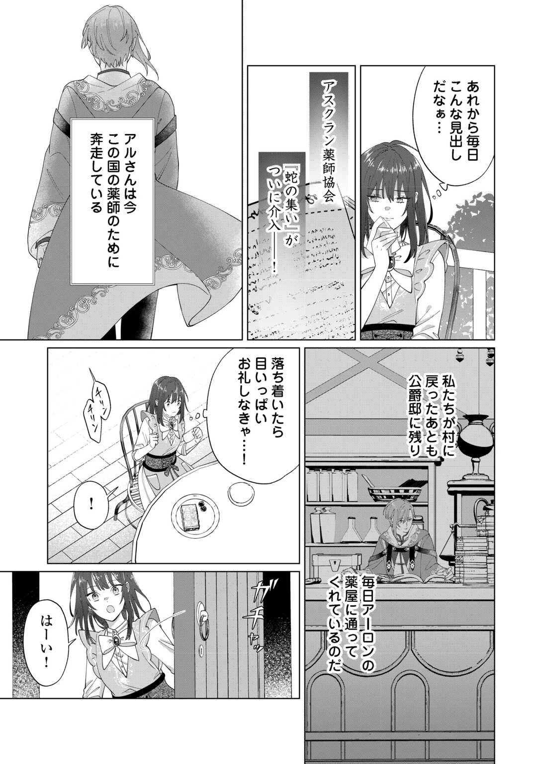 私を追い出すのはいいですけど、この家の薬作ったの全部私ですよ？ 第15話 - 3