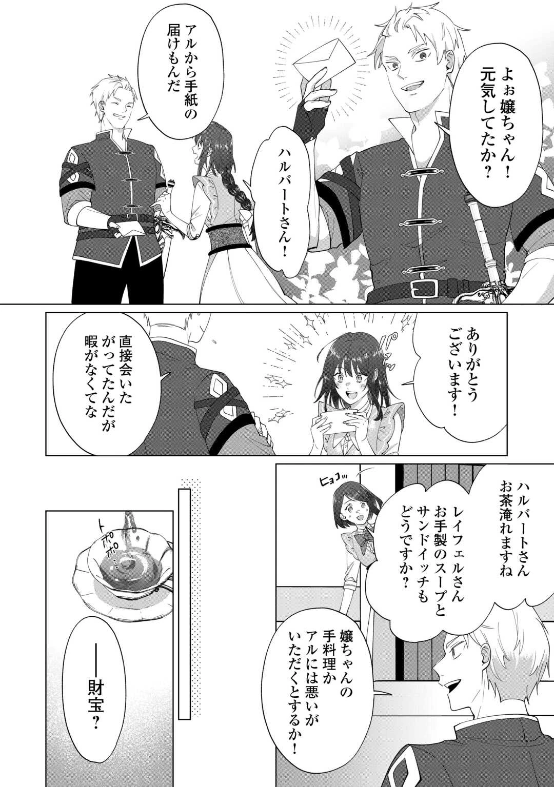 私を追い出すのはいいですけど、この家の薬作ったの全部私ですよ？ 第15話 - 4