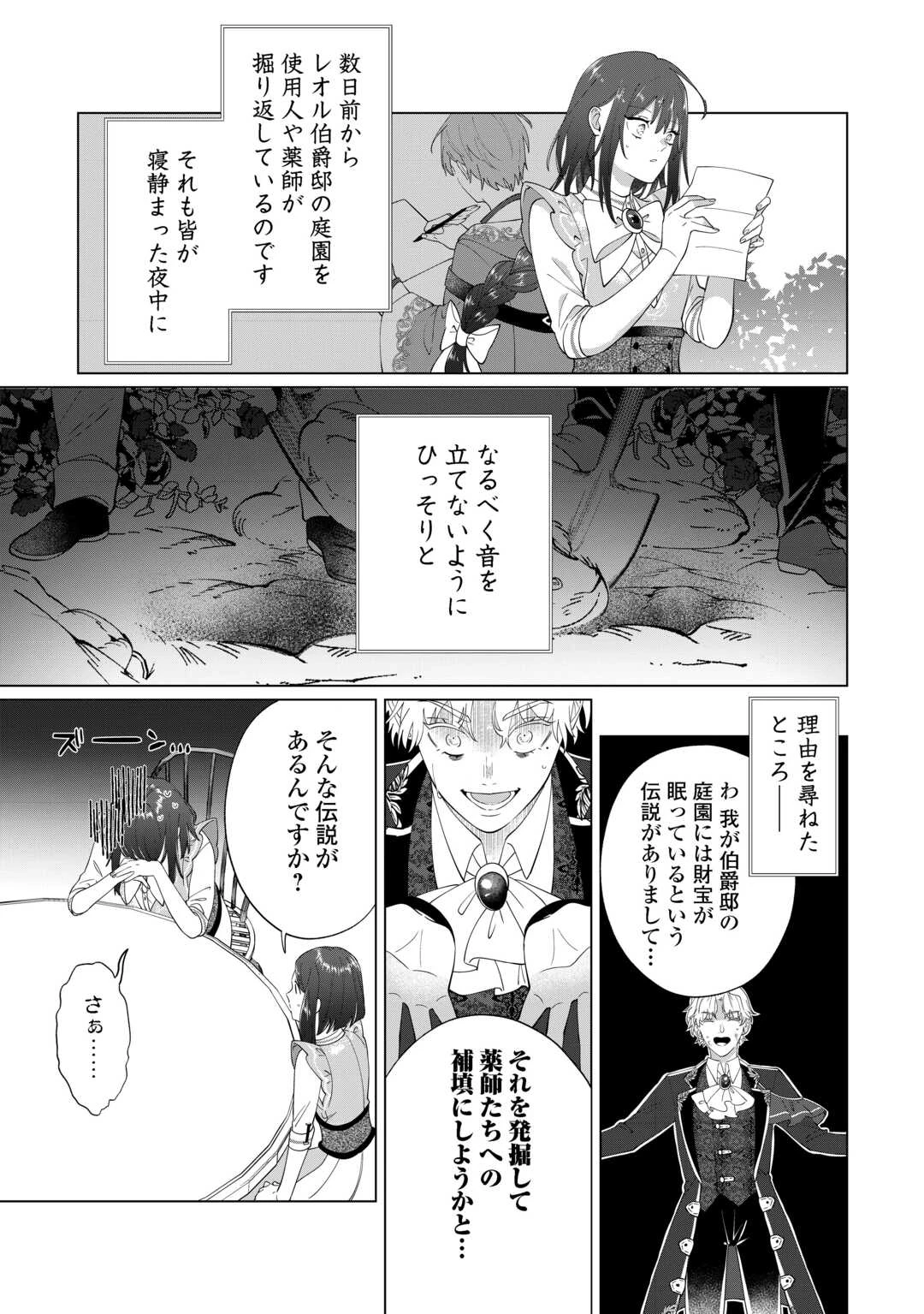 私を追い出すのはいいですけど、この家の薬作ったの全部私ですよ？ 第15話 - 5