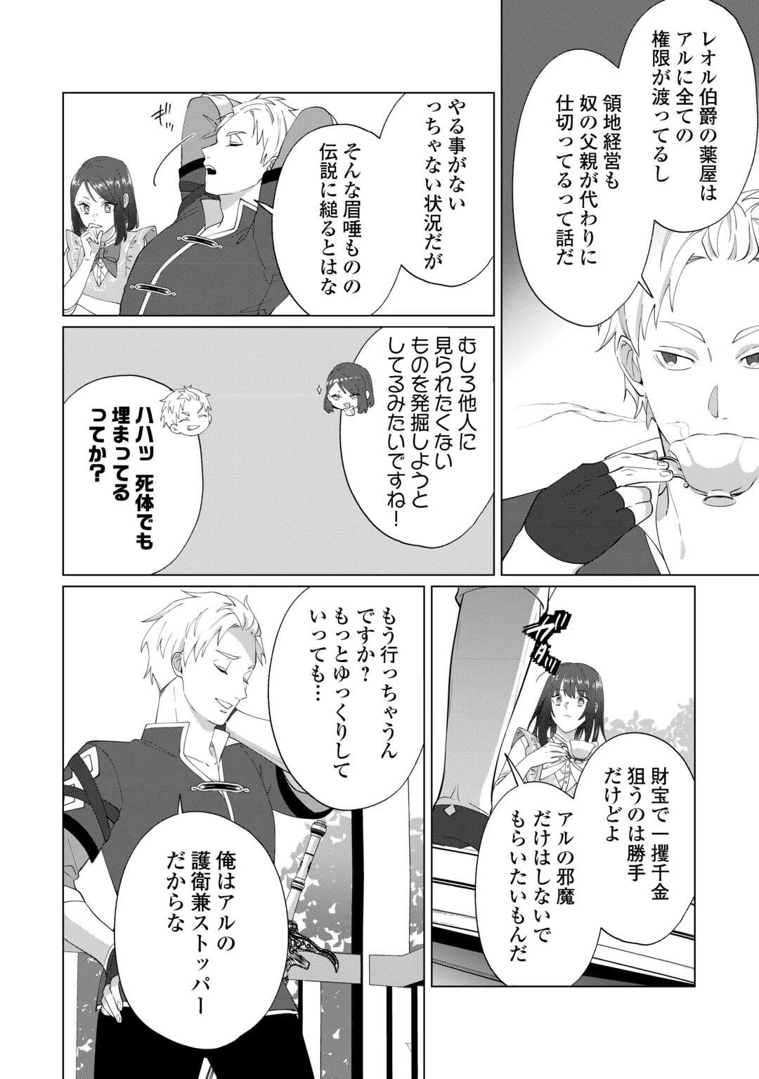 私を追い出すのはいいですけど、この家の薬作ったの全部私ですよ？ 第15話 - 6