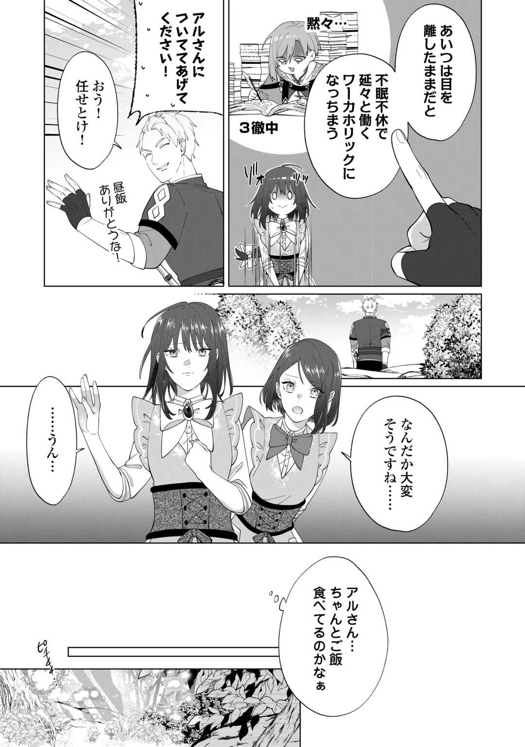 私を追い出すのはいいですけど、この家の薬作ったの全部私ですよ？ 第15話 - 7
