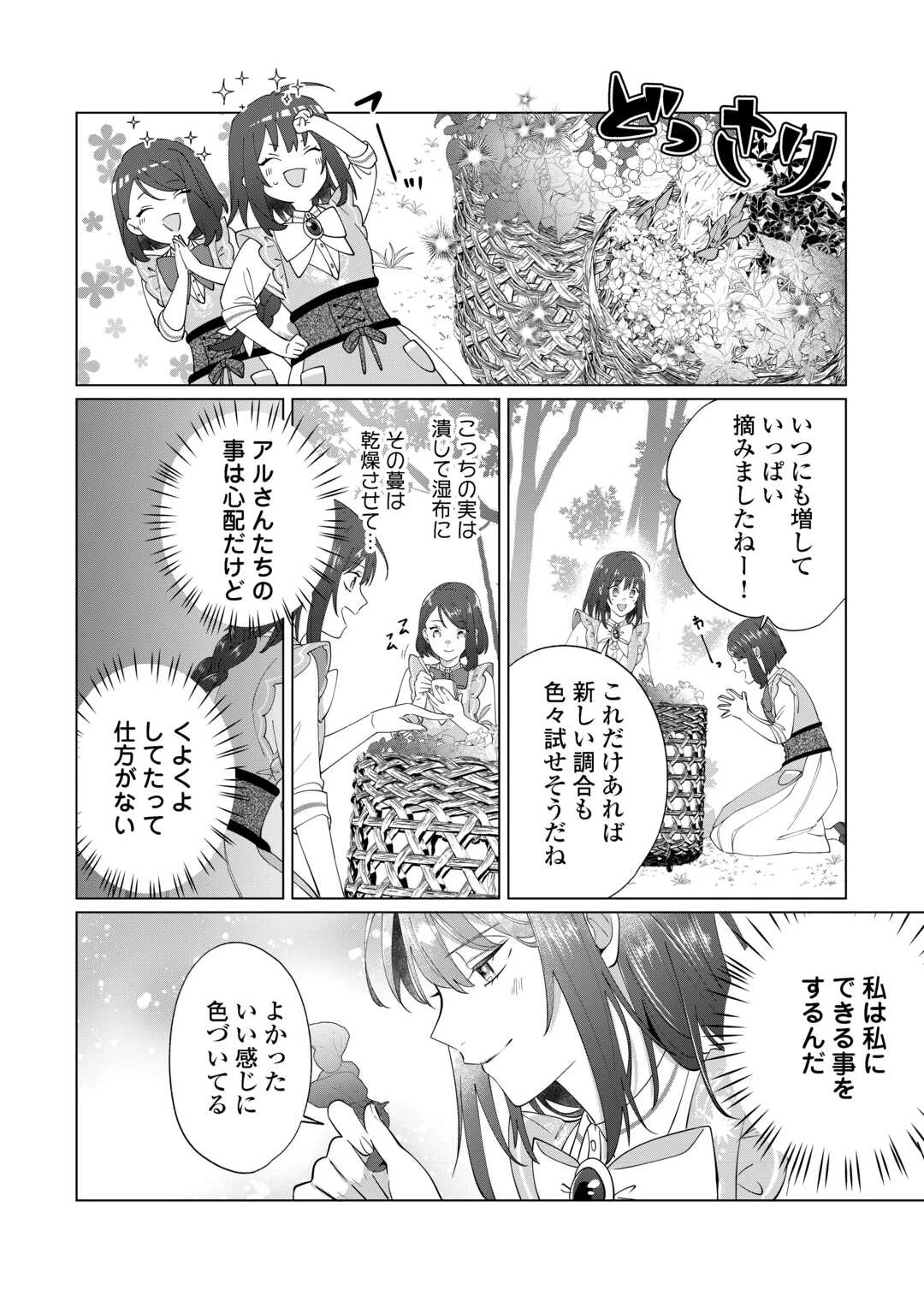 私を追い出すのはいいですけど、この家の薬作ったの全部私ですよ？ 第15話 - 8