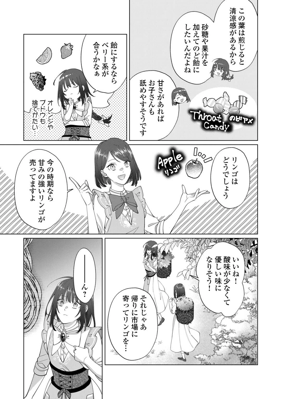 私を追い出すのはいいですけど、この家の薬作ったの全部私ですよ？ 第15話 - 9