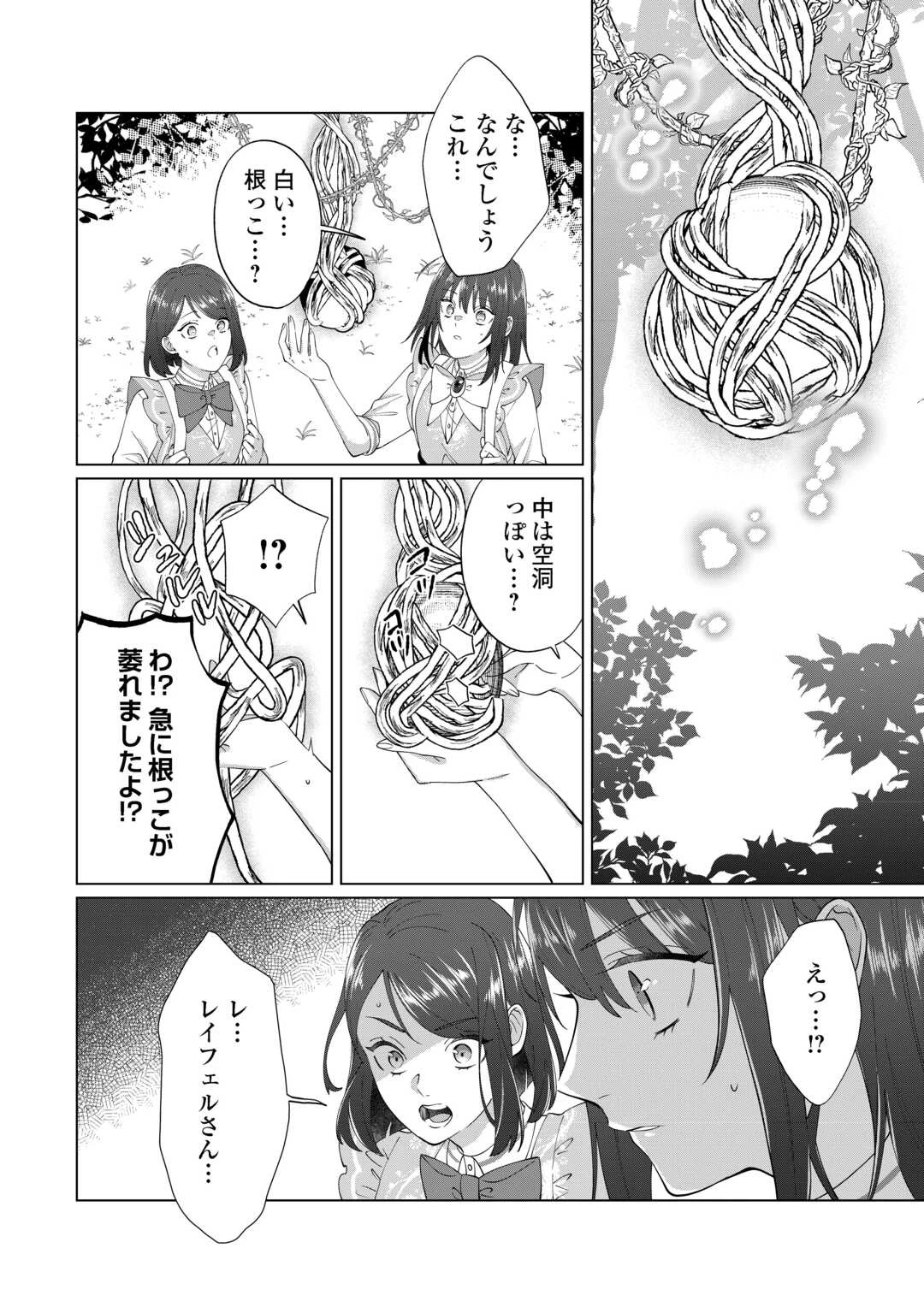 私を追い出すのはいいですけど、この家の薬作ったの全部私ですよ？ 第15話 - 10