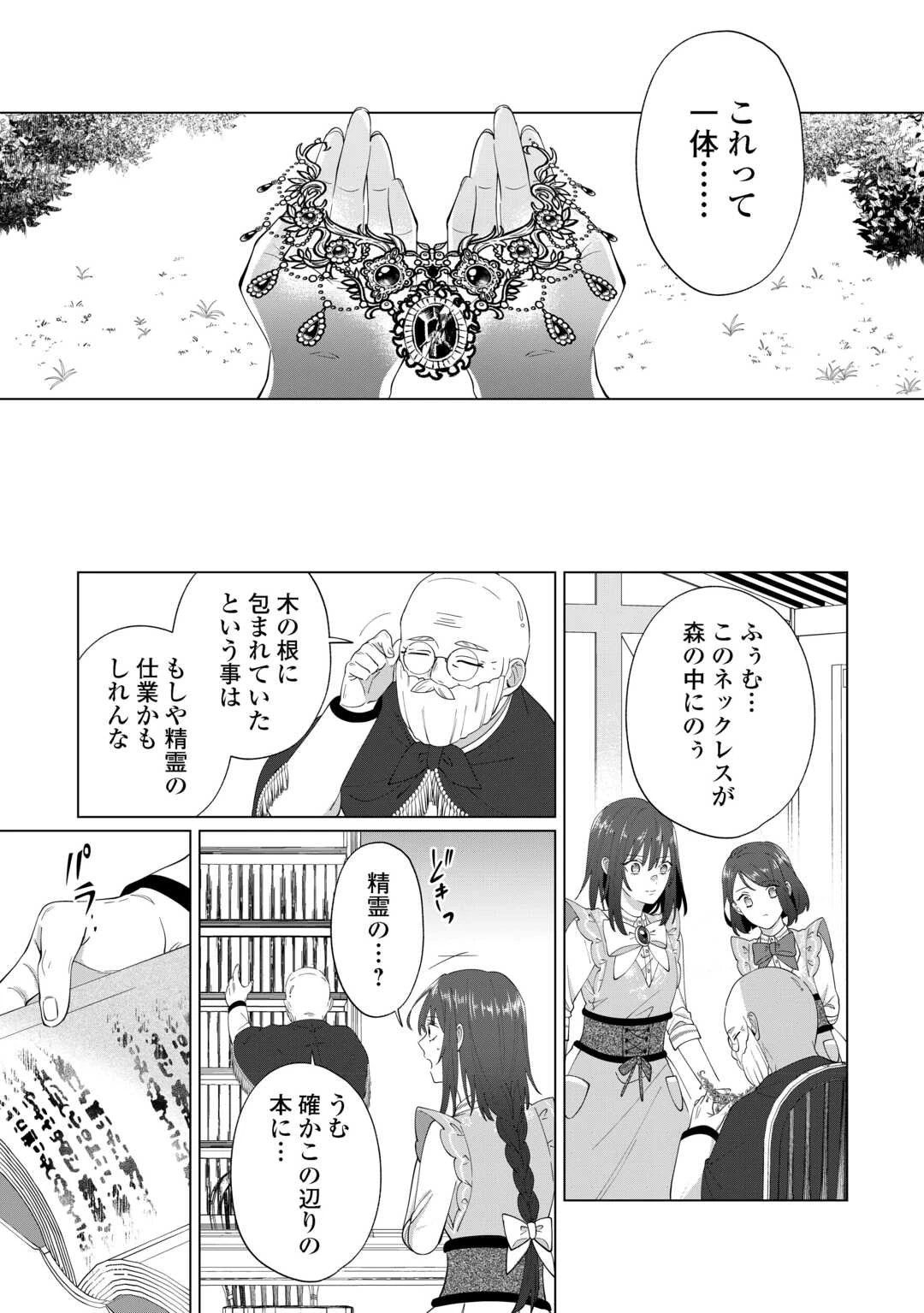私を追い出すのはいいですけど、この家の薬作ったの全部私ですよ？ 第15話 - 11